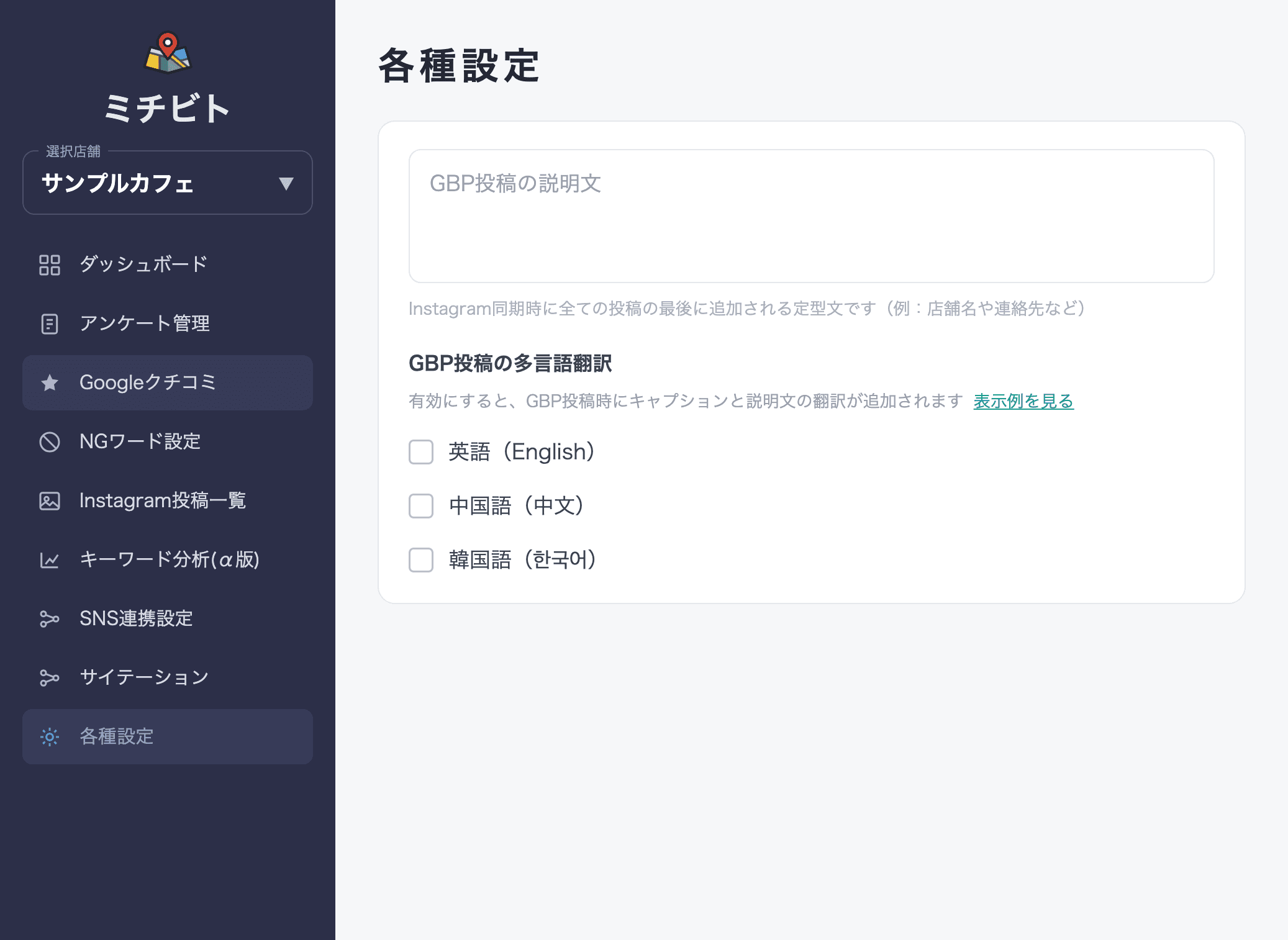 ミチビトの管理画面。投稿や各種設定をまとめて操作