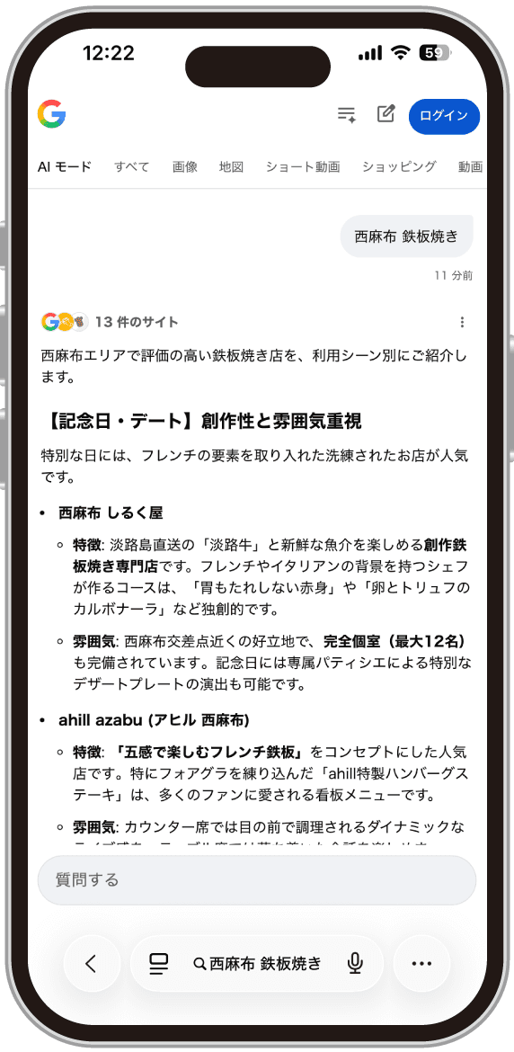 GoogleのAIモードで、お店が推薦されているスマホの画面